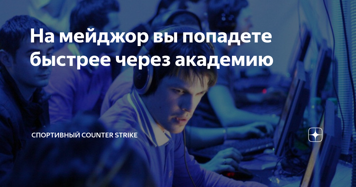 Как быстрее попасть. Как быстрее попасть