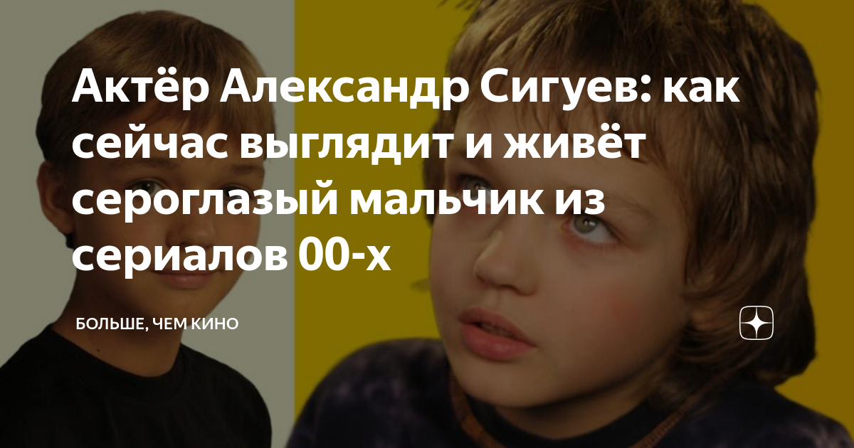 Александр сигуев биография личная жизнь Лучшие актеры и актрисы, голосование за актеров. Народное голосование лучший акт