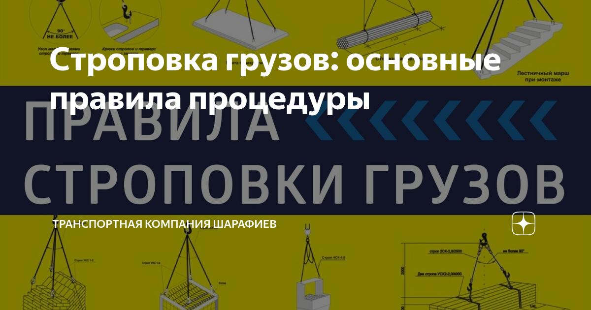 Строповка грузов: основные этапы, правила и типовые схемы