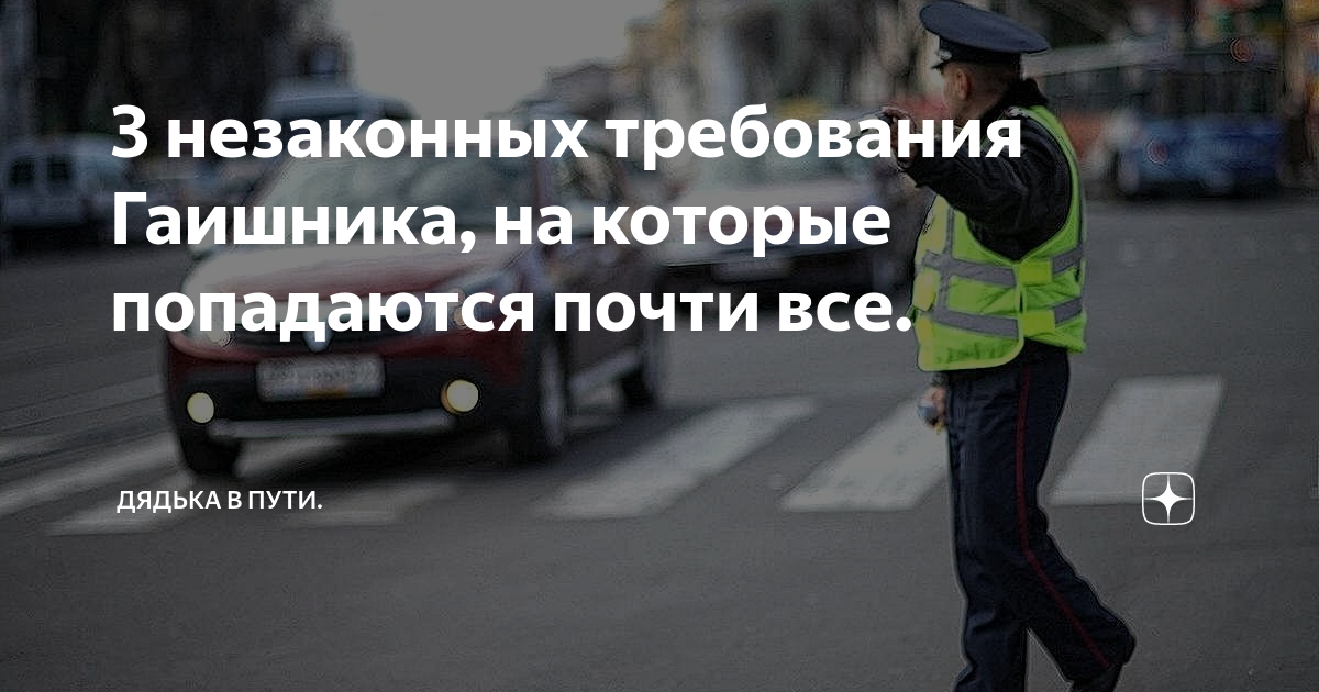 Почему у гаишников много денег