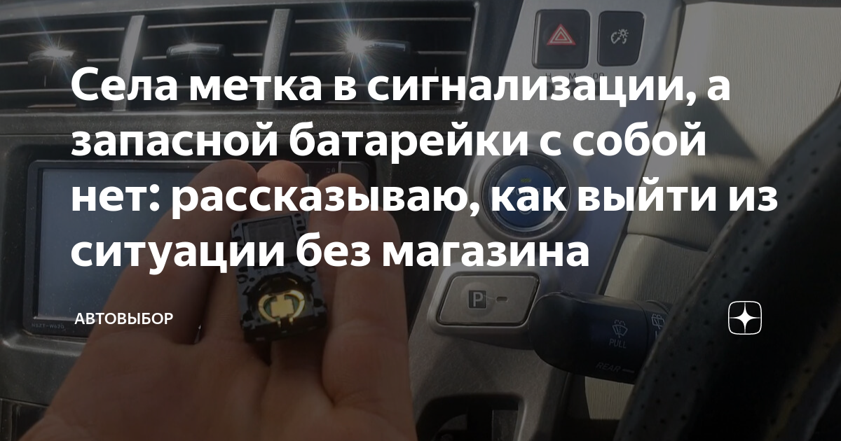 Метка пандоры садится быстро батарейка