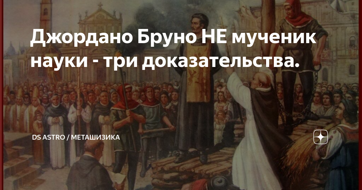 Революции нужны мученики а не клоуны. Мученица науки