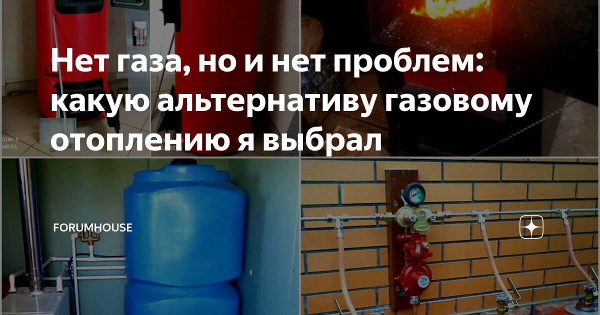 газ я больше не покупаю