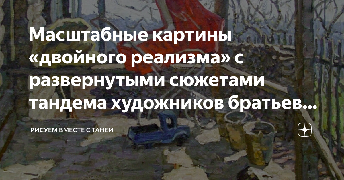 Картины братьев ткачевых с названиями