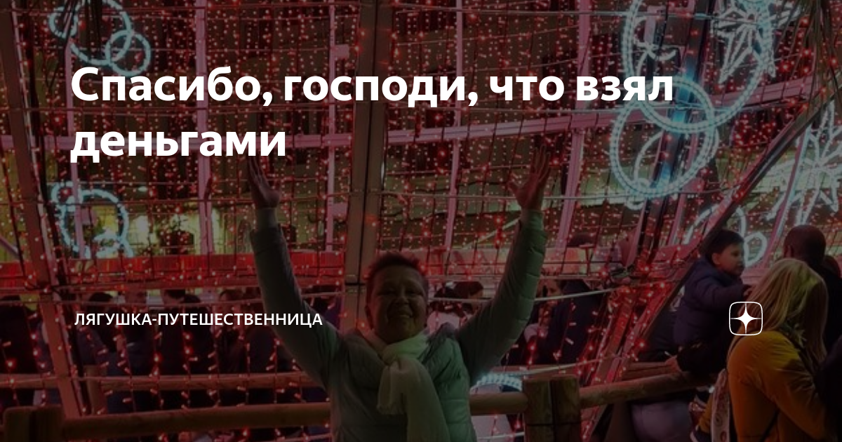 песня лепса спасибо что взял деньгами