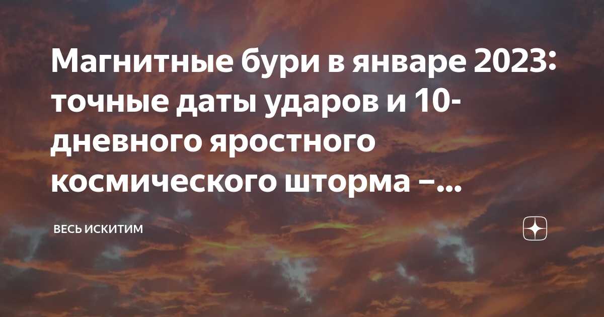 магнитные бури в декабре месяце двадцать третьего года