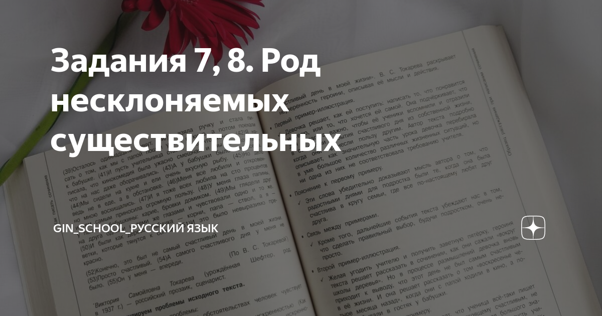 Задания 7, 8. Род несклоняемых существительных | Gin_school_русский ...
