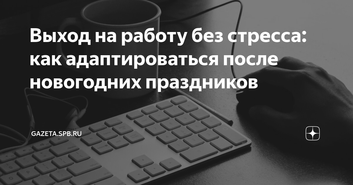 Когда выходим на работу после новогодних каникул