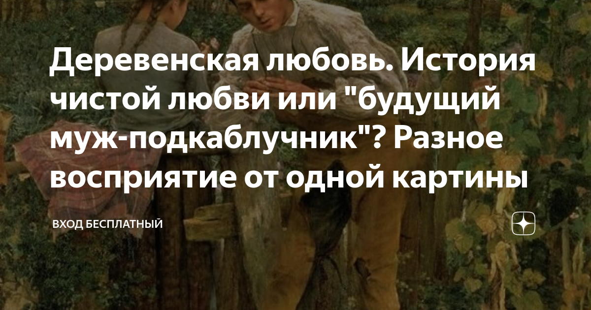 хф про любовь в деревне