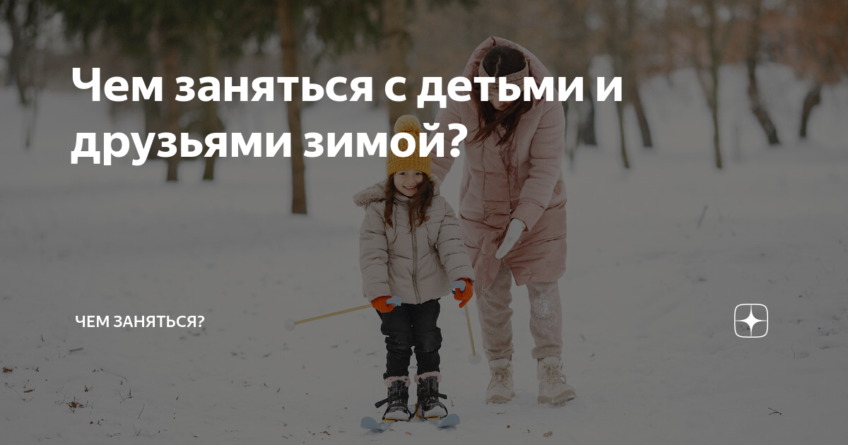 Уикенд на природе: как отдохнуть зимой в свободное время?