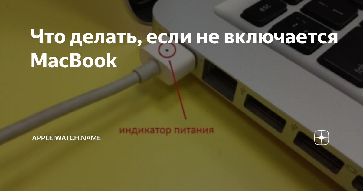 Не загружается MacBook - белый экран при загрузке, при включении