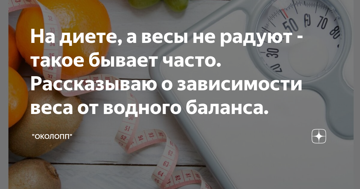 Как поддержать весов