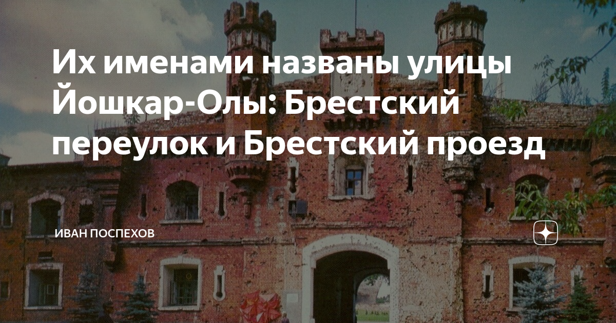Брестский переулок. Брестский переулок 35 йошкар-ола. брестский переулок 14 йошкар ола.