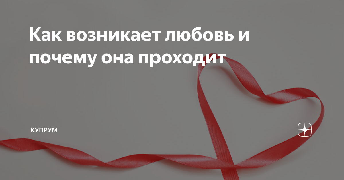 Гормоны, отвечающие за влюбленность и страстный секс, и роль стресса | VOGUE | Vogue Russia