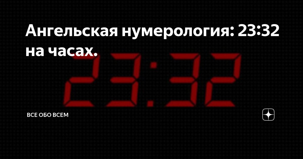 Значение часов 21 12