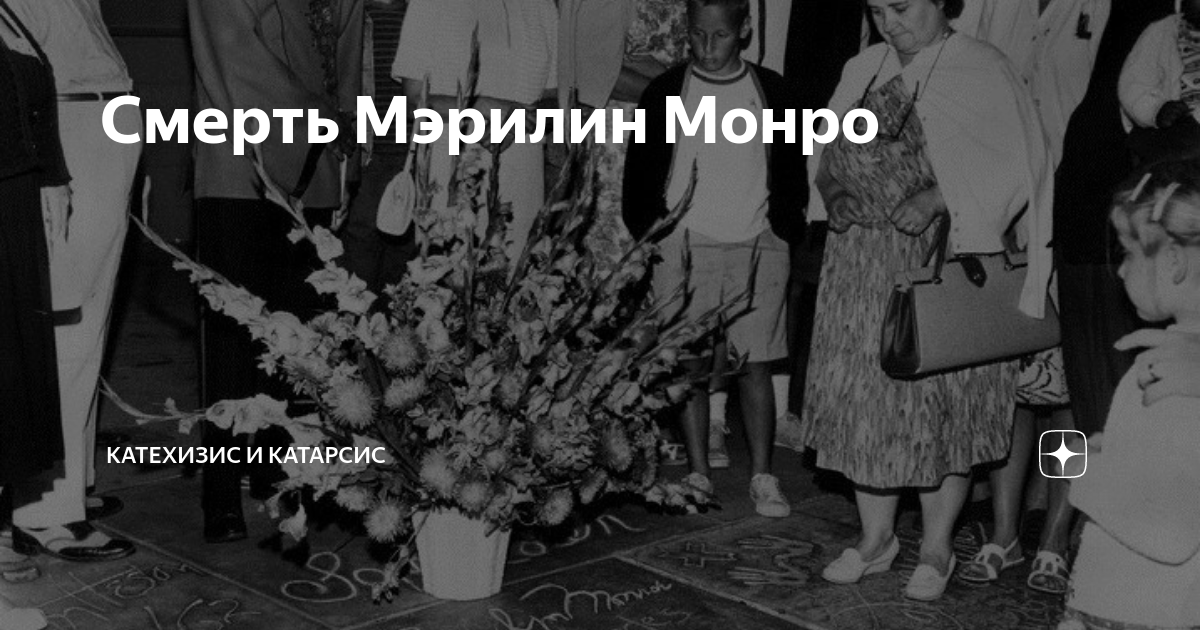 Мэрилин монро фото похорон в зеленом платье