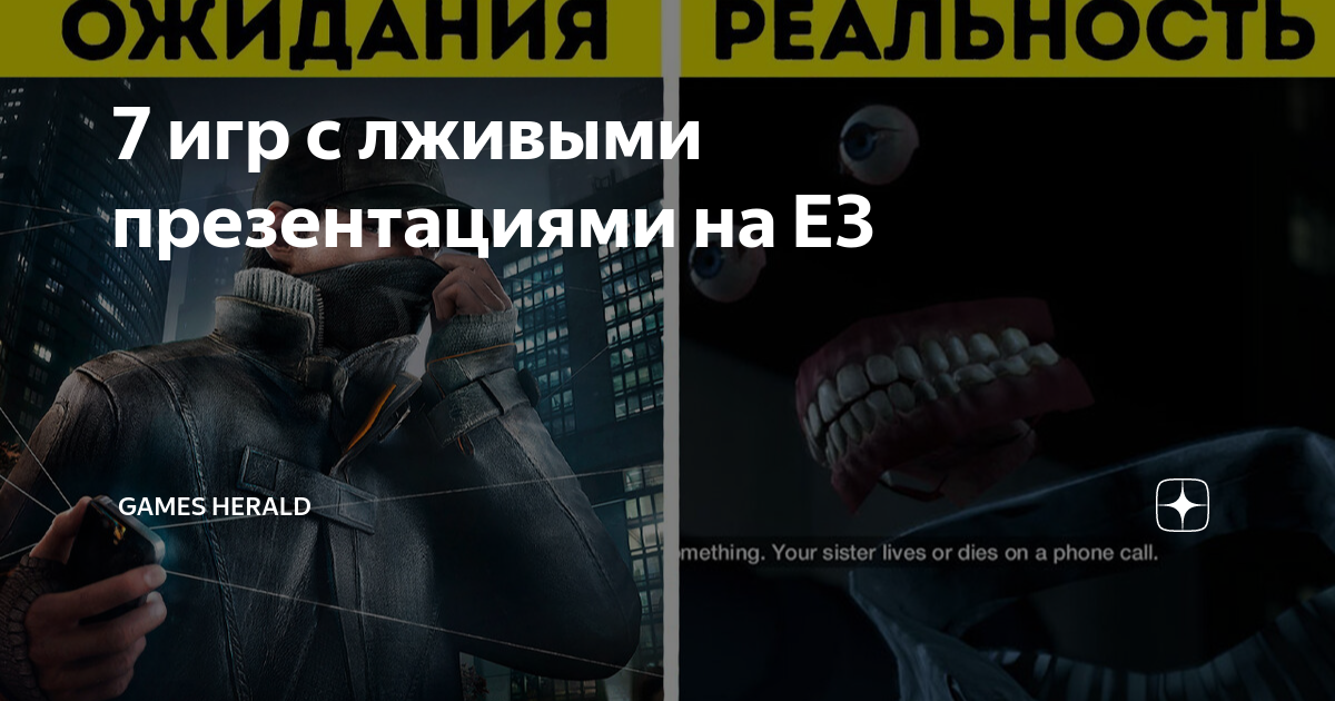 7 игр с лживыми презентациями на E3 | Games Herald | Дзен