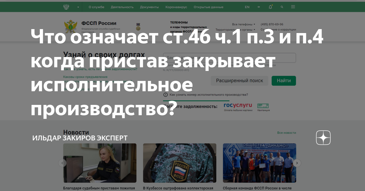 Через какое время приставы закрывают производство. Ст 46 ч1 п3 у приставов что значит.