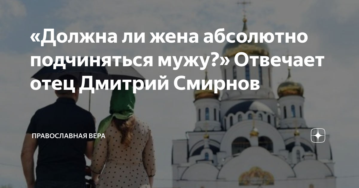 Жена мужа глава 4. Мужья любите своих жен как и Христос возлюбил Церковь. Любите своих жен как Христос возлюбил Церковь
