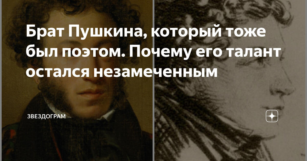 Лев пушкин стихи. Брат пушкина лев сергеевич. лев пушкин брат пушкина. братья пушкины юмористы.