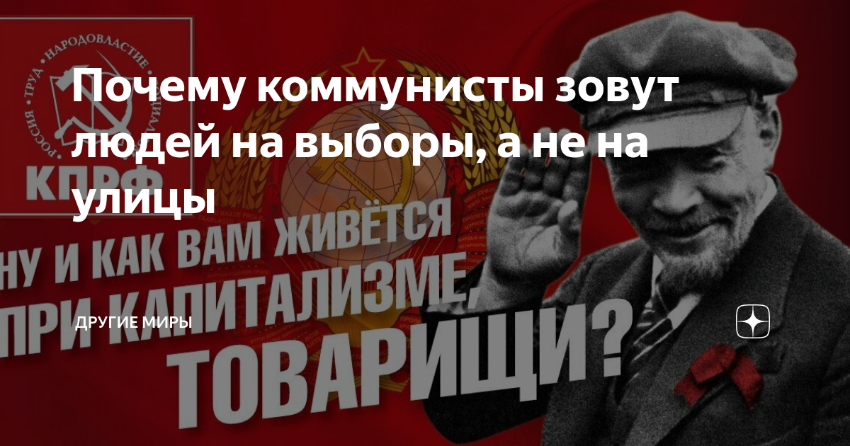 Как власти в восточноевропейских странах пришли коммунисты. Ну как вам живется при капитализме. Почему КПРФ. Как звали коммуниста на Кубе.