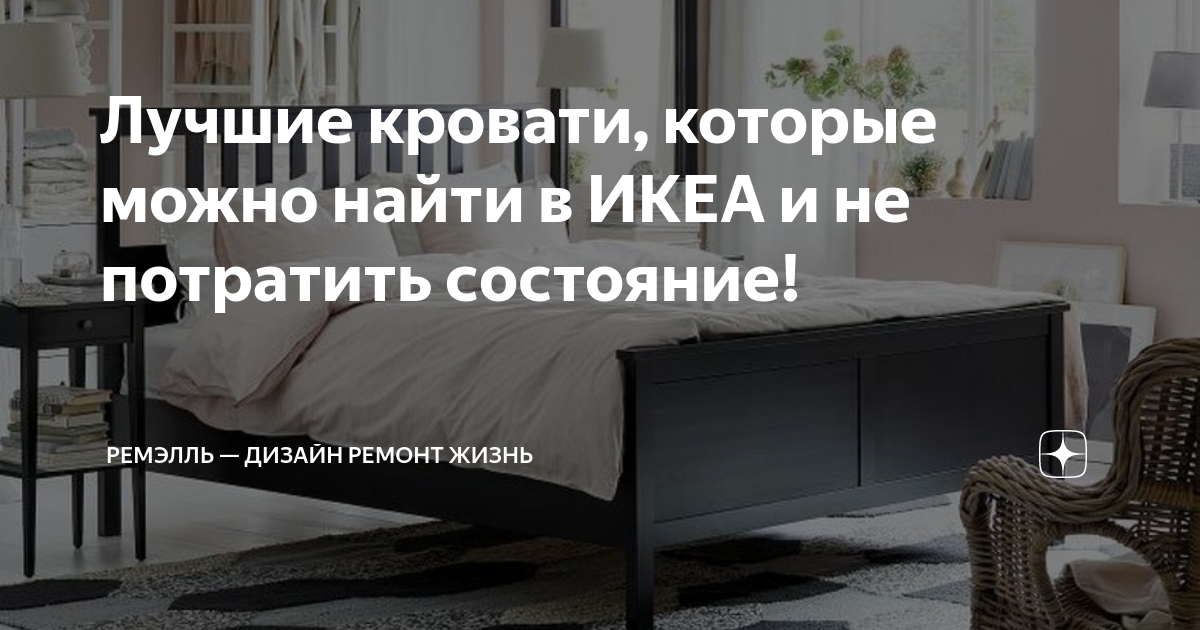 Икеа кровать с обивкой