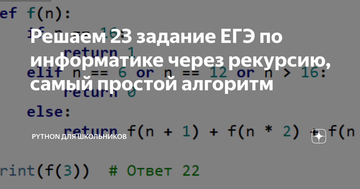 14 задание егэ питон