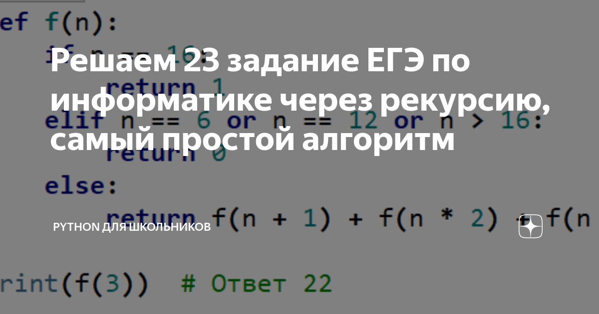 Решение 23 задания егэ информатика эксель