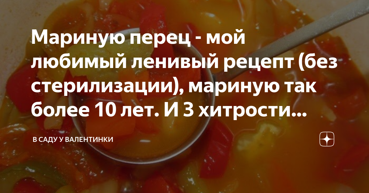 Маринованный перец простой рецепт без стерилизации