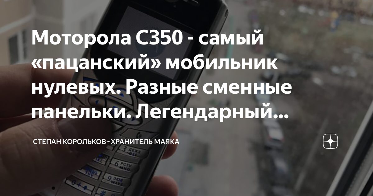 Моторола с350 аккумулятор