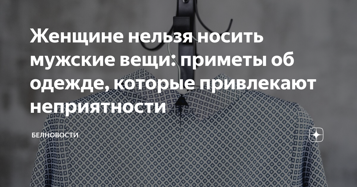 Отдавать вещи примета