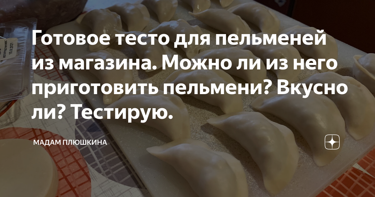 сколько можно хранить в холодильнике тесто для пельменей