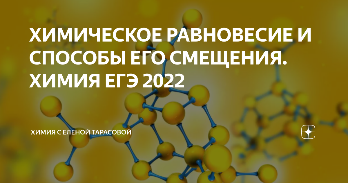 Наука для тебя химия егэ 2022