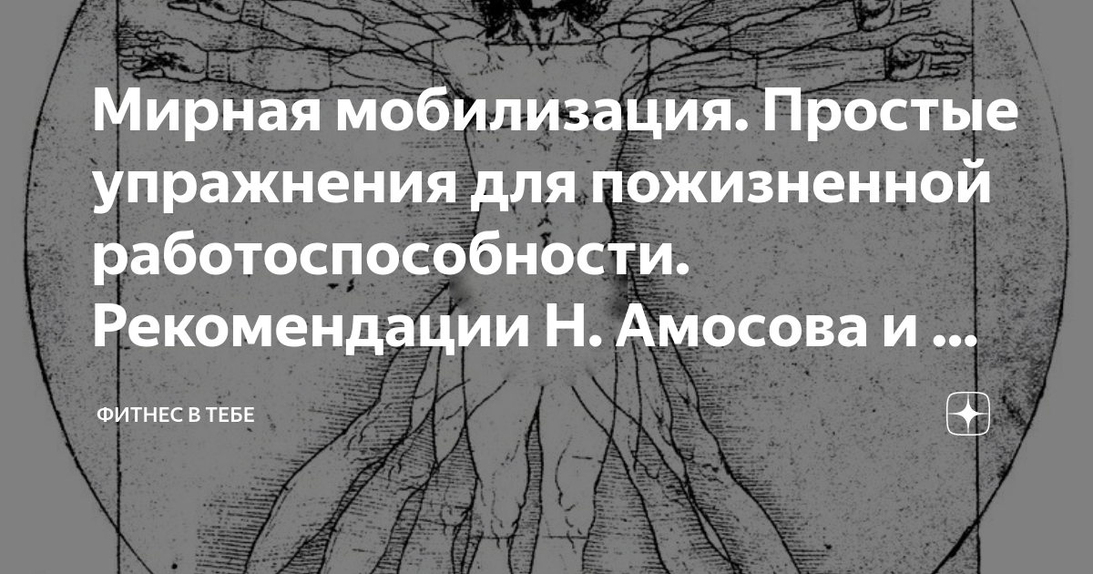 Мирная мобилизация. Простые упражнения для пожизненной ...