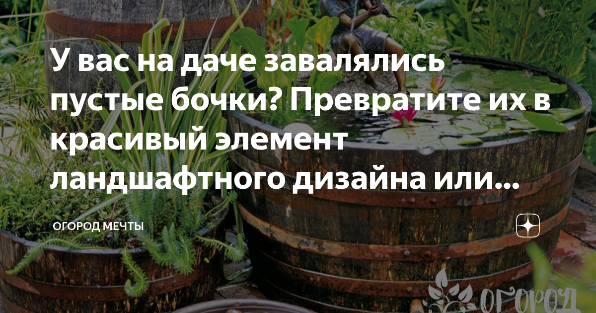 Сбор дождевой воды: популярные способы