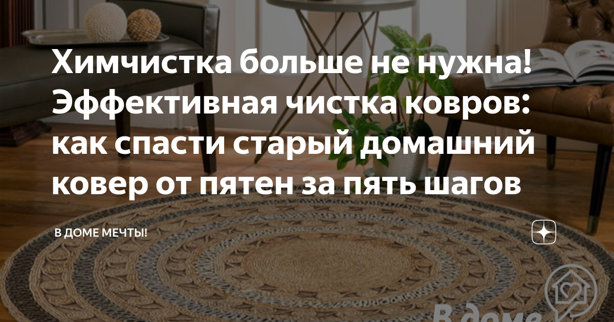 Как убрать жвачку с ковра в домашних условиях, не оставив следа и не испортив ворс?