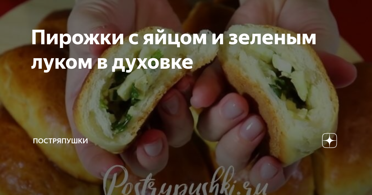 Жареные пирожки с начинкой из яиц и зеленого лука