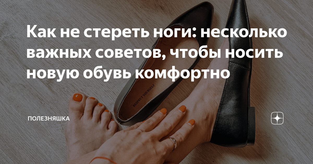 Натертости от босоножек. Девушка в туфлях. Красивые женские ступни. Босые ноги. Ступни женщин в спорте.