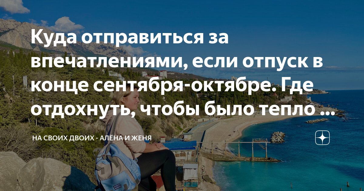 В какой город поехать в октябре