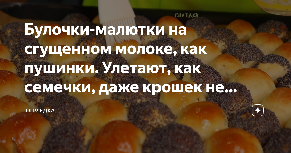 Булочки на сгущенном молоке. Вкусная, пышная выпечка к чаю.