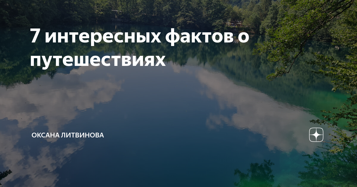 7 интересных фактов