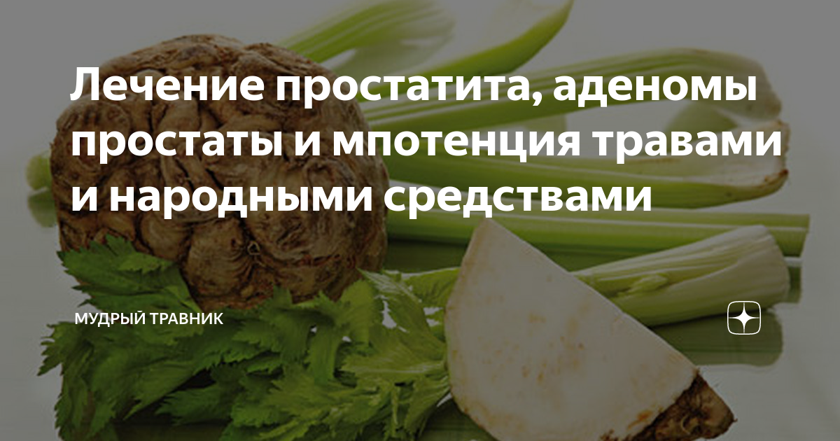 народные средства при аденоме простаты. народное средство от аденомы у мужчин. народное средство от аденомы у мужчин. народное средство от аденомы у мужчин. лекарственные травы от простаты.