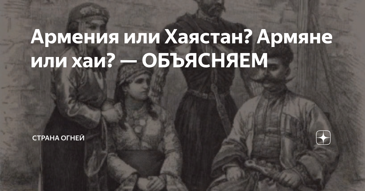 Как правильно армянин или арменин. Армянин или армян.