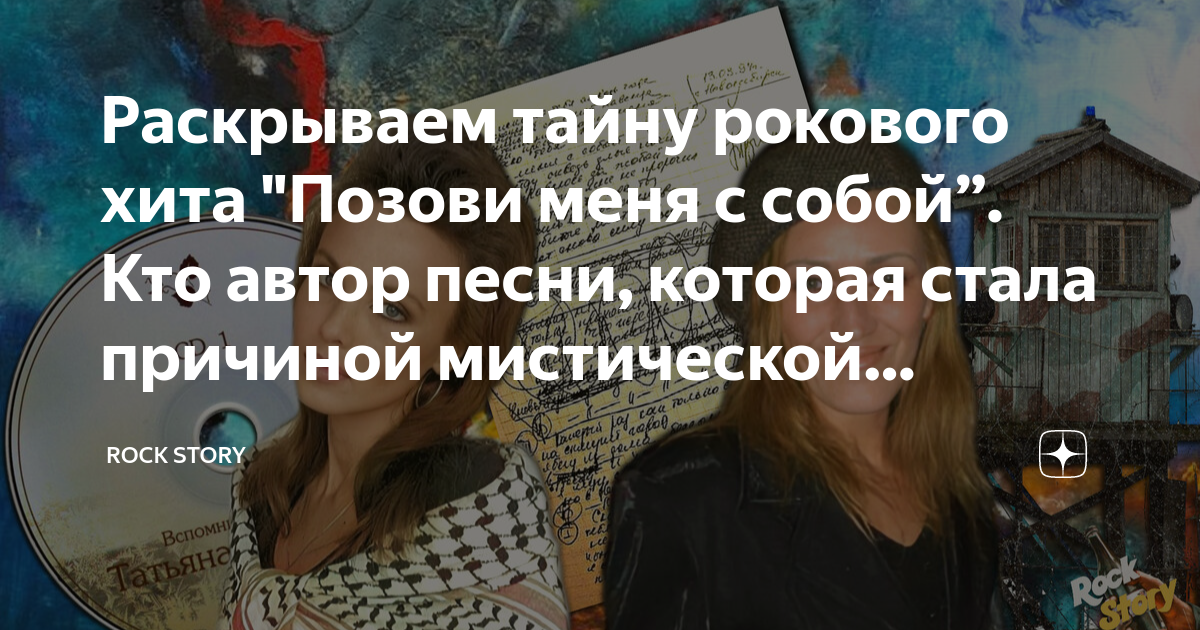 текст песни позови кота с собой