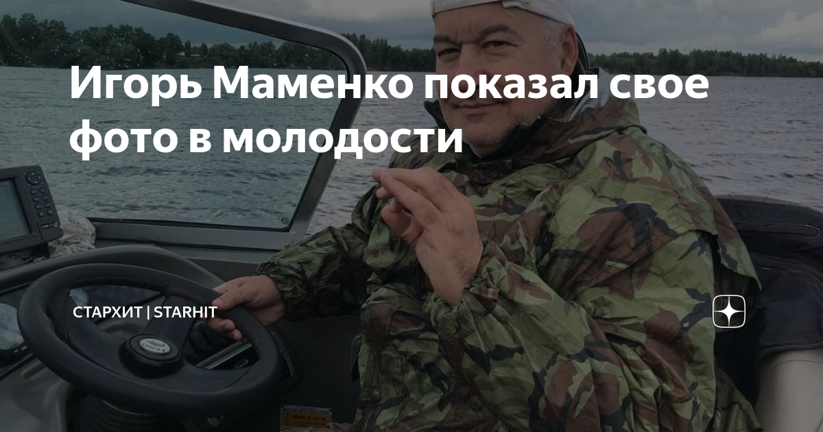 Игорь Маменко в Ижевске Фото