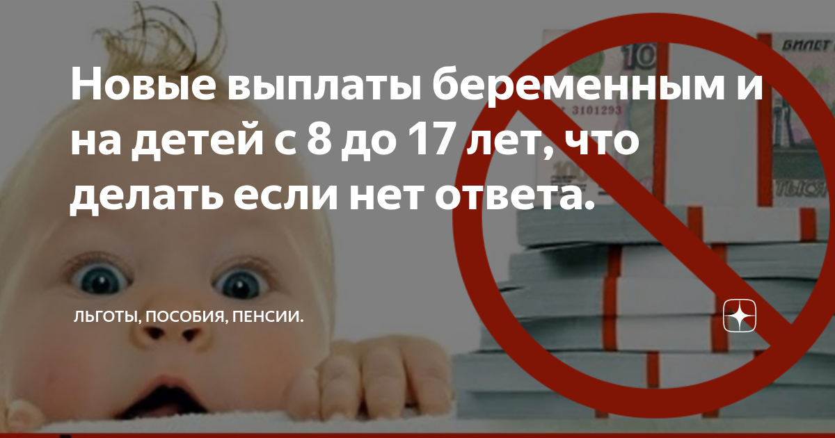 Отказали в пособии до 3 лет. Отказ в назначении пособия на ребенка.