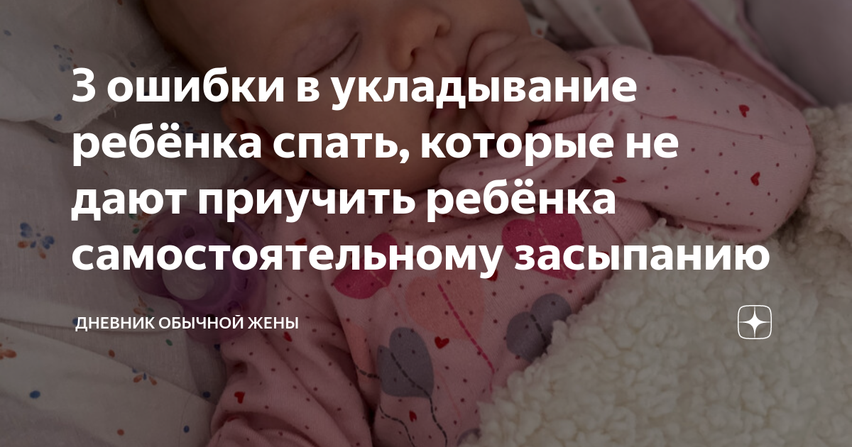 ребенок просыпается. ребенок просыпается через час после укладывания. здоровый сон ребенка. укладывать ребенка. ребенок просыпается.