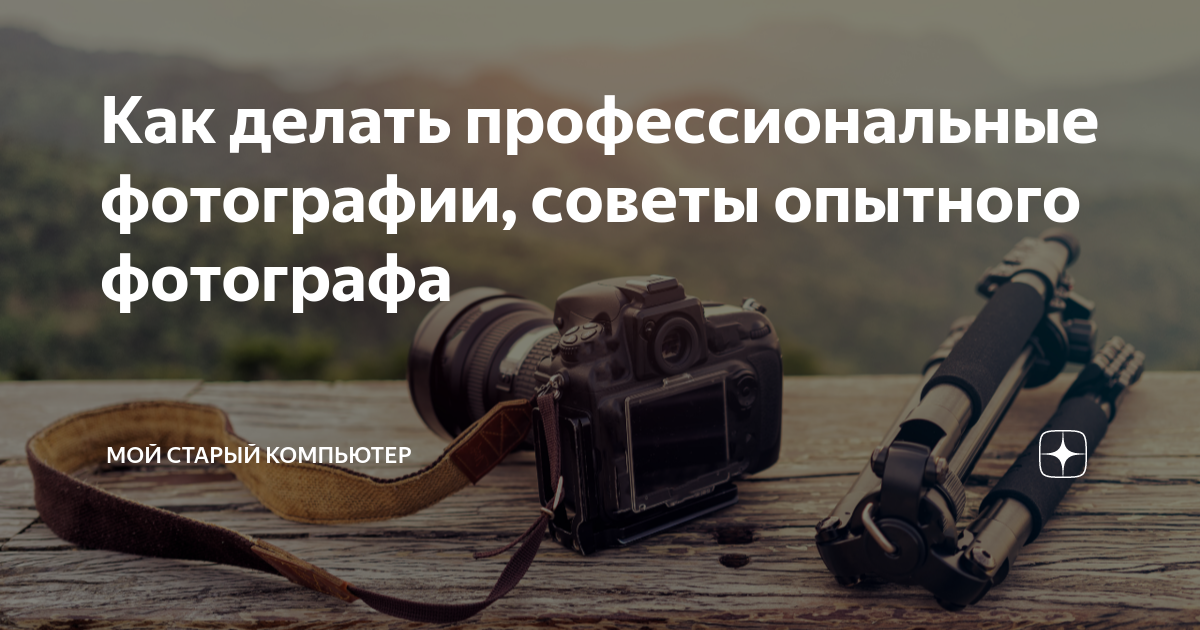 Фотосъемка людей - как правильно фотографировать людей?