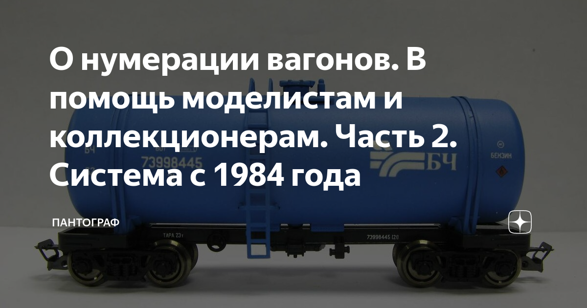 В случае перенумерования вагона в эксплуатации. Нумерация вагонов. гост нумерации вагона. смоленские вагоны нумерация. 044м нумерация вагона.