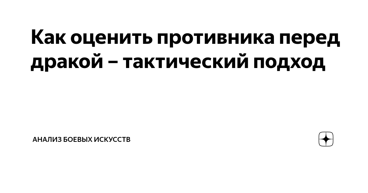 Подраздел 1.2: Психологический эффект унижения на противника